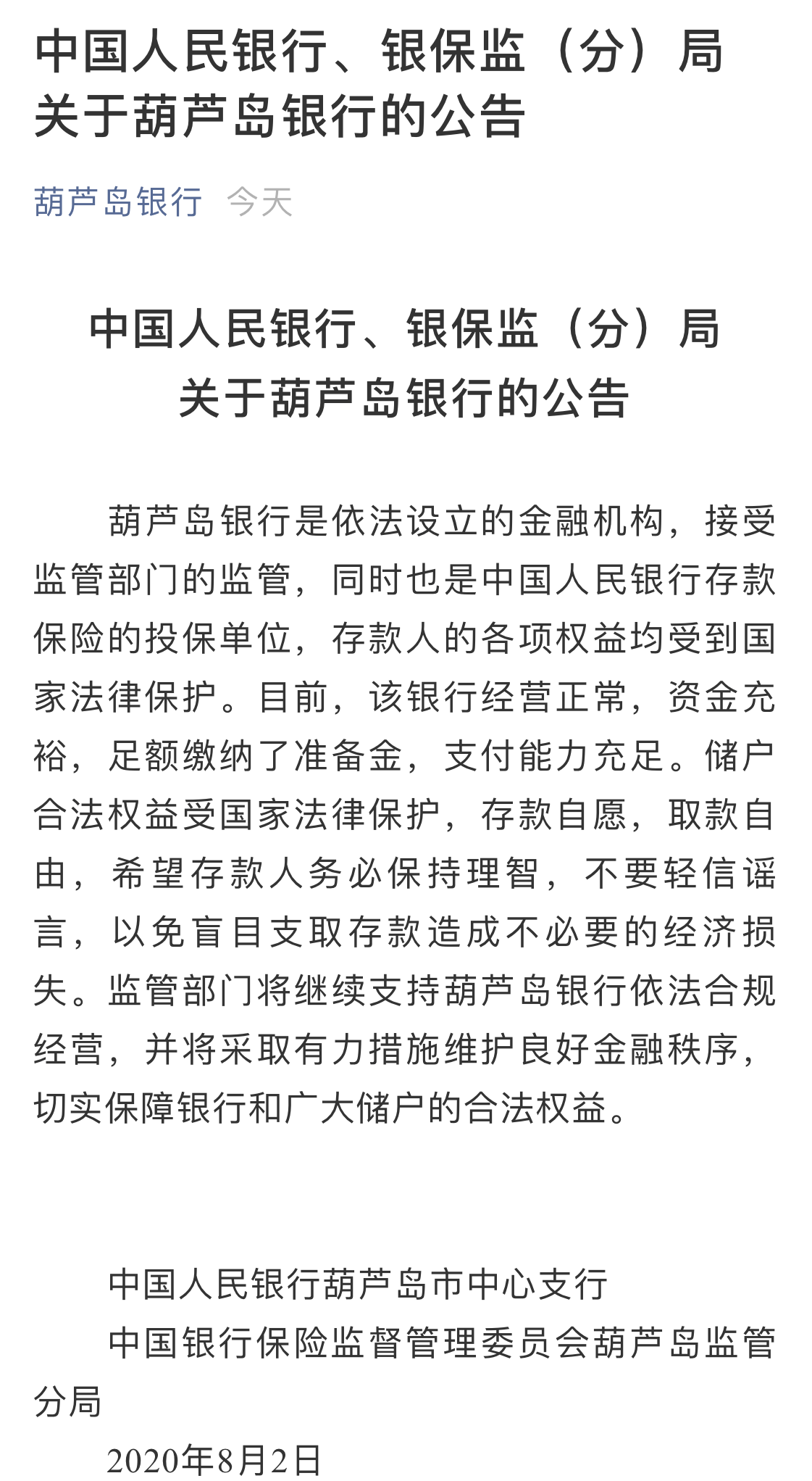 葫芦岛做银行流水电话 来自搜狐网