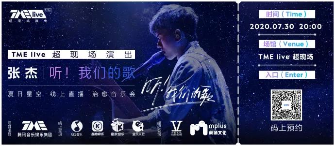 张杰|看完这场电影级别的直播超现场，张杰告诉你什么是华语LIVE王