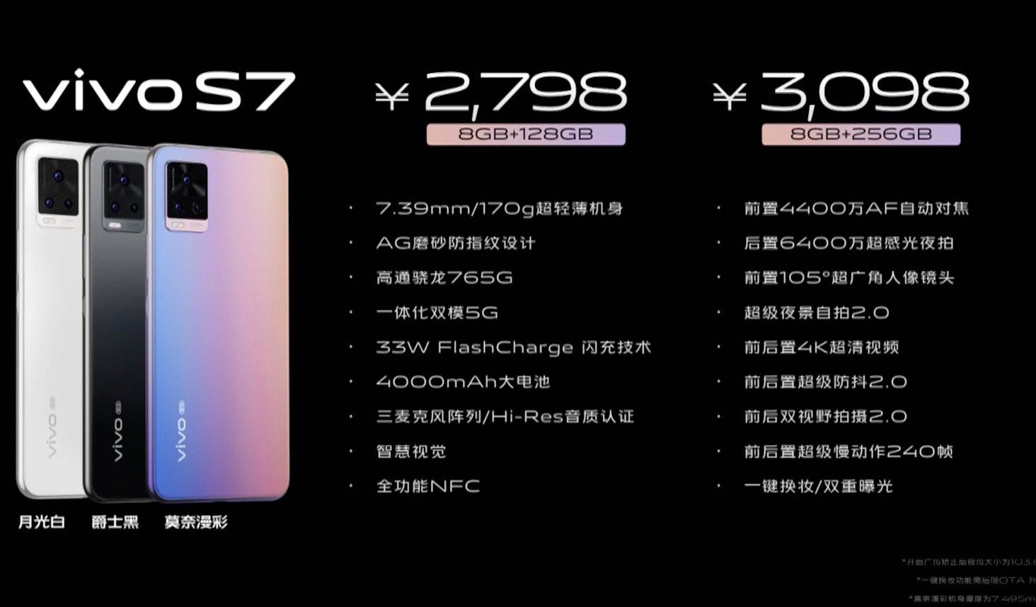 vivo S7发布：最轻薄5G自拍手机，售价2798元起