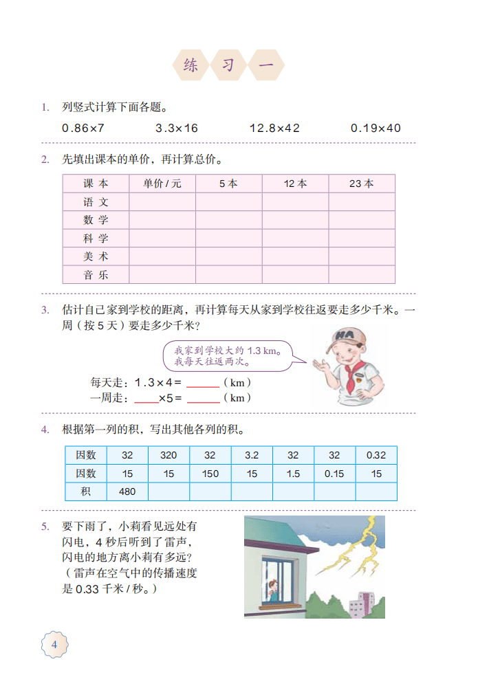 小学五年级数学电子课本上册人教版内容及电子书教材免费下载