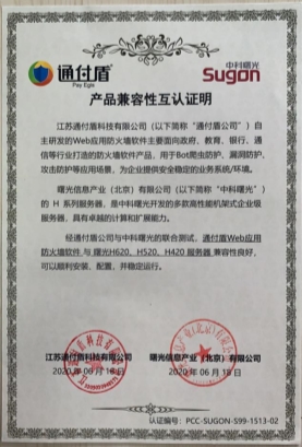 Web|互认！通付盾Web爬虫防火墙与中科曙光服务器成功完成国产化适配