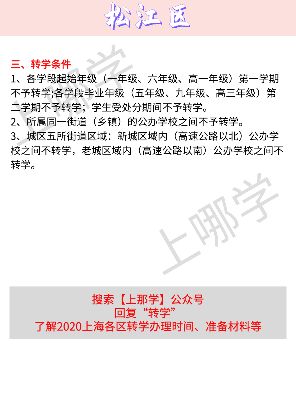 条件|重磅！上海多区2020暑假转学条件出炉！各区要求不一样！