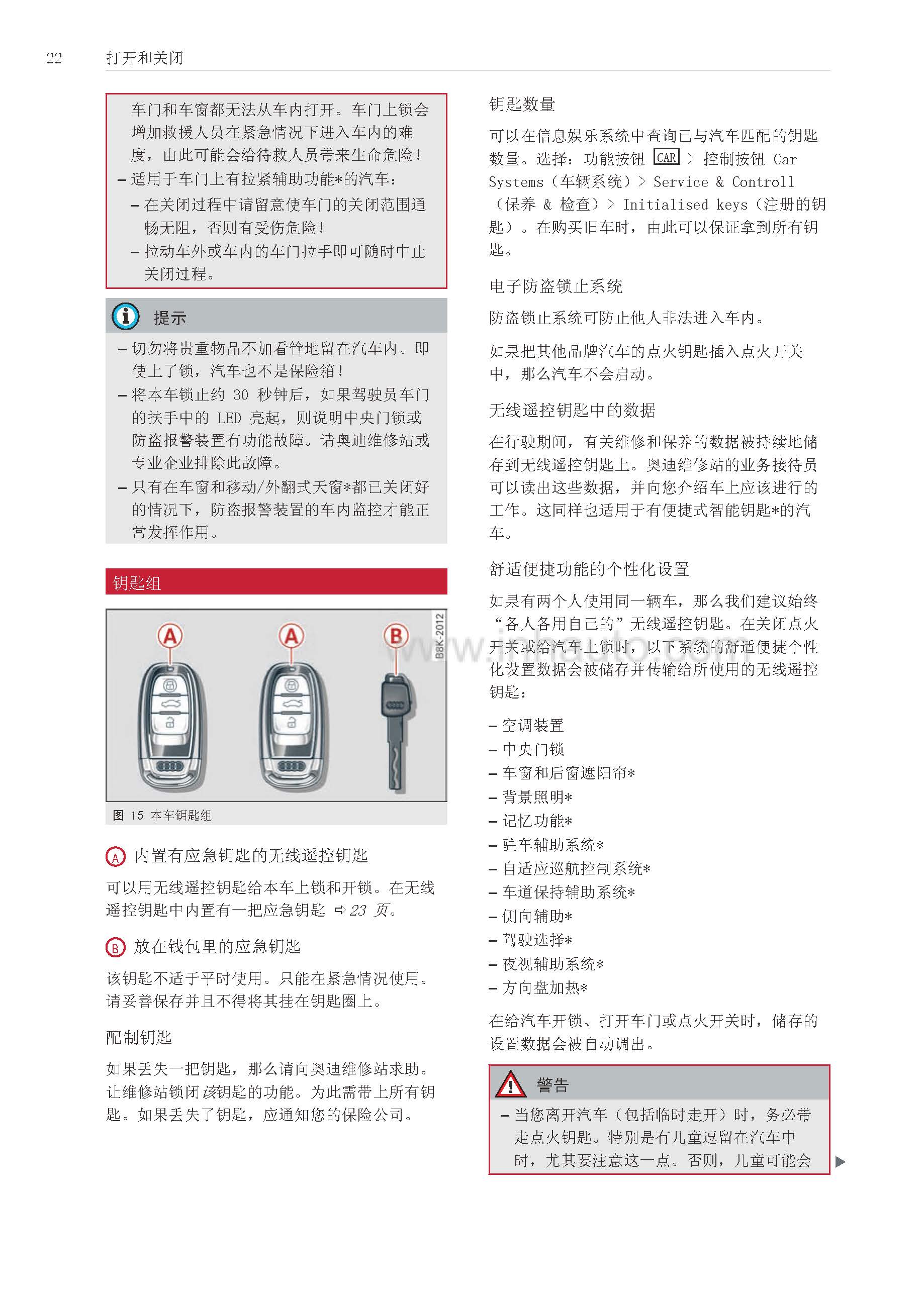 奥迪a8l车主必备奥迪a8l使用说明书