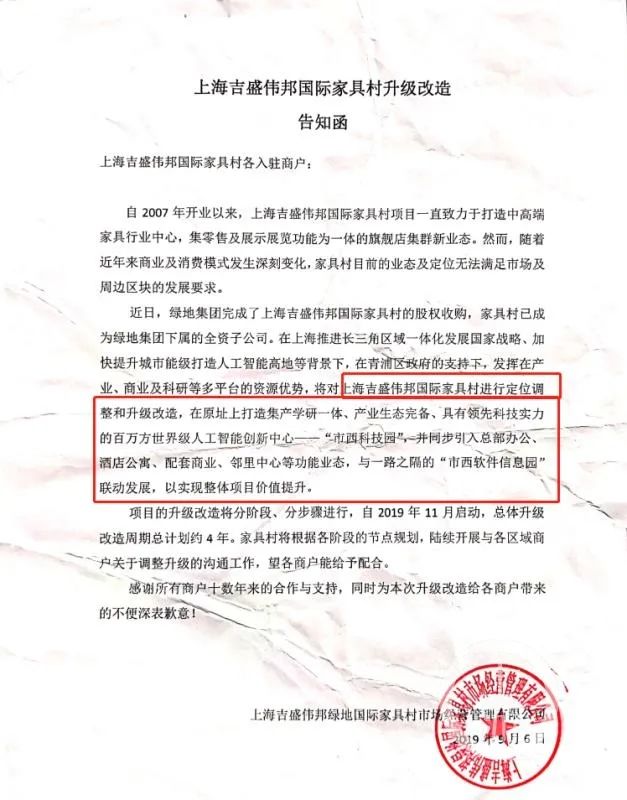 上海最大家居城拆迁：商户平均损失近千万 绿地