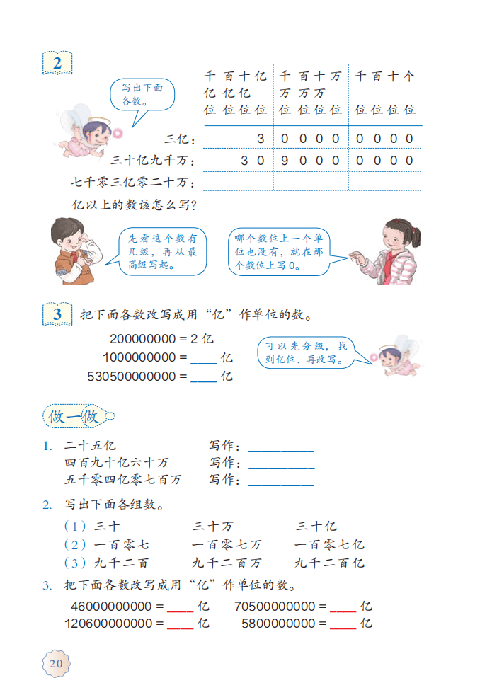 最新人教版四年级上册数学电子课本内容预习及小学电子教材免费下载