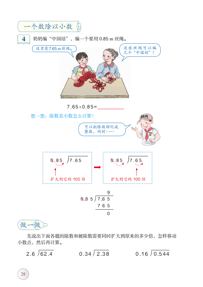 小学五年级数学电子课本上册人教版内容及电子书教材免费下载