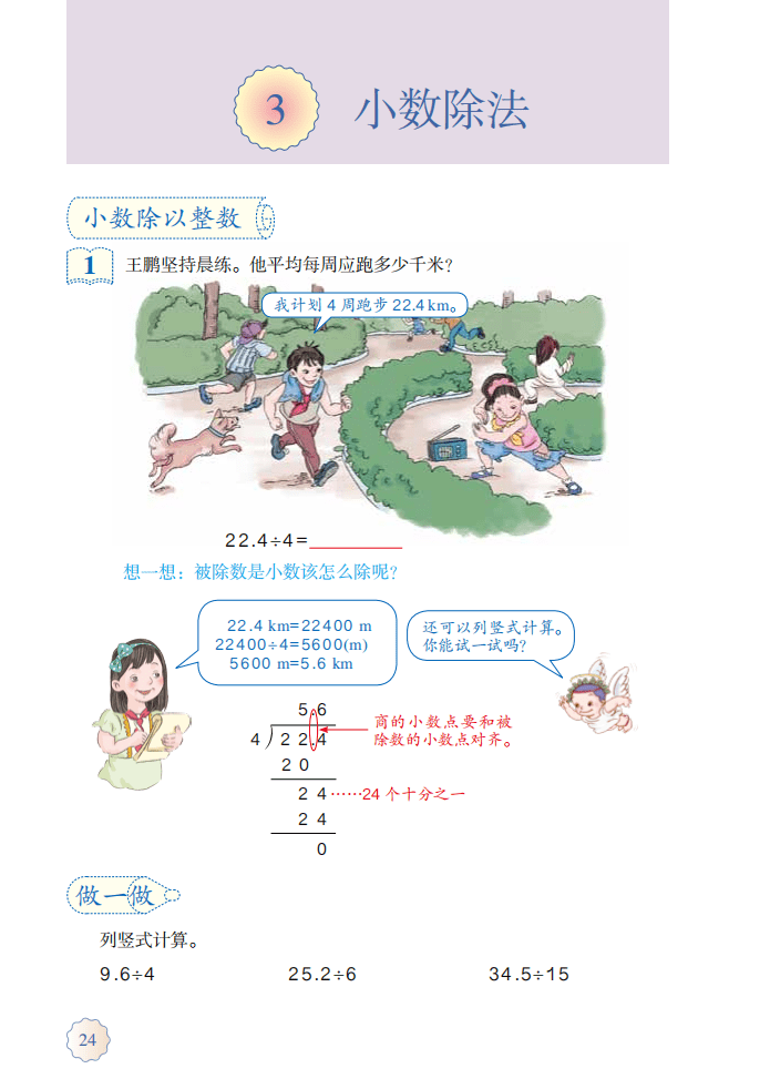 小学五年级数学电子课本上册人教版内容及电子书教材免费下载