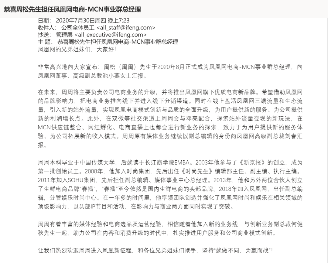 凤凰网组建电商-MCN事业群,能再造100亿新天地吗?