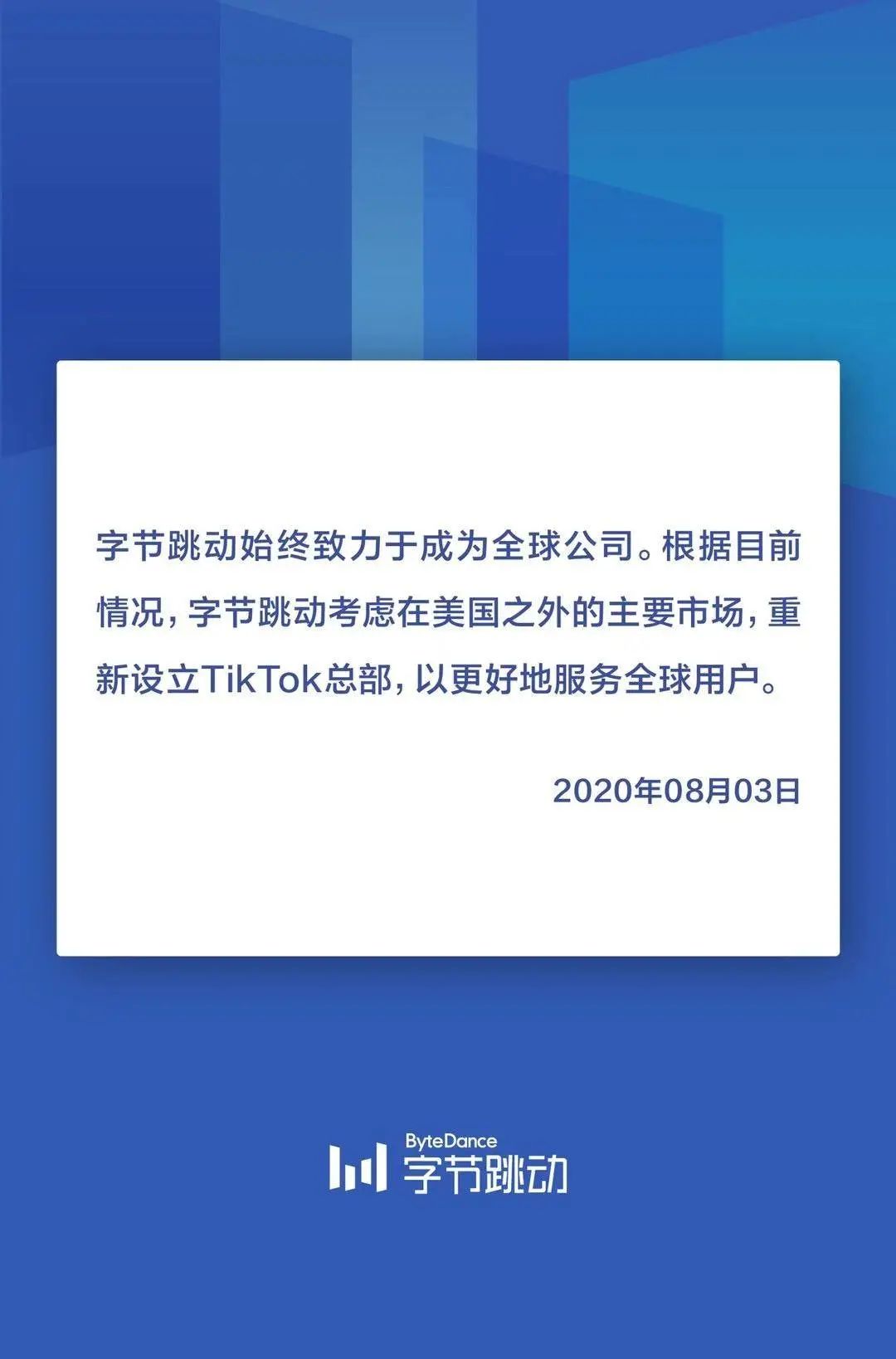管宁|“卖身”进入倒计时，TikTok们还有救吗？