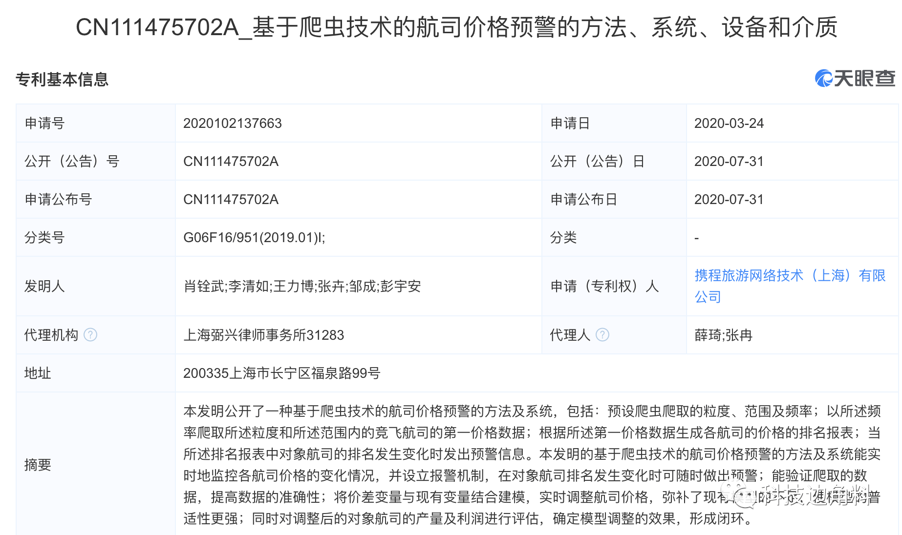 粒度|携程申请爬虫技术专利