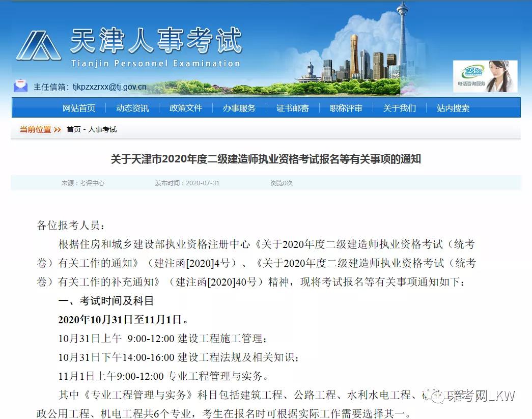 新增四省公布2020年二级建造师报名时间，共21省公布二建报名通知，来考网（最新发布）