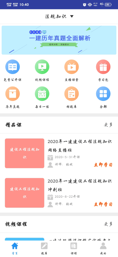 方面|一建题库APP哪个好