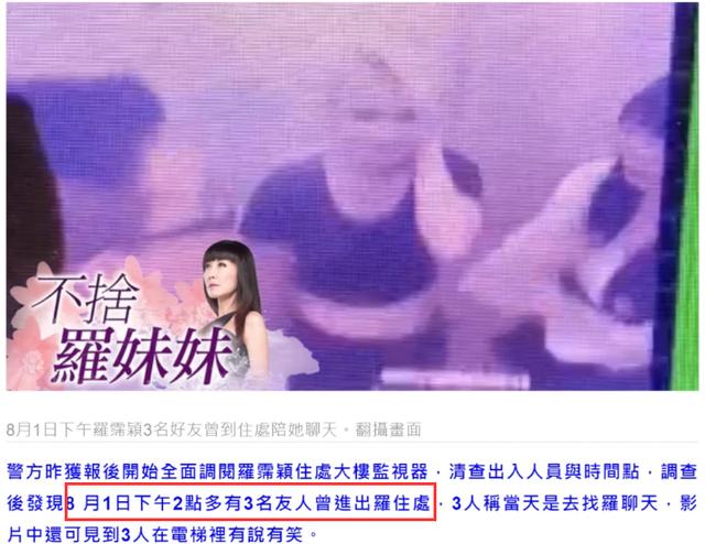 小时|罗霈颖猝死有疑云，报警闺蜜曾在14小时内到访，前后矛盾成嫌疑人