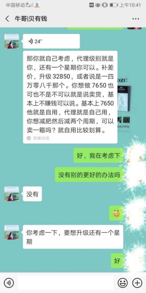 诈骗|微商诈骗？揭开木婉清减肥代餐粉的传销本质