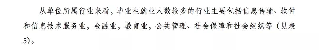 高校|中国最顶尖9所高校2019届毕业生都去哪儿了？大数据来了！