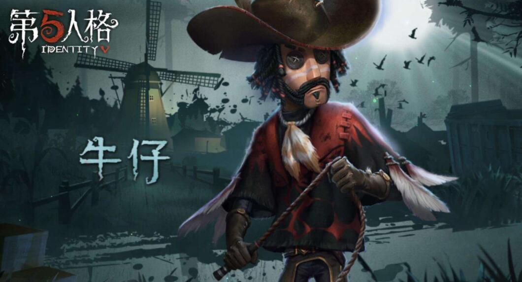 皮肤|第五人格：没钱买限定？看看牛仔这5款平价皮肤，好看又便宜