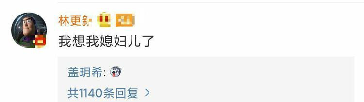 林更新被曝四天约两女，遭调侃被王思聪带坏，