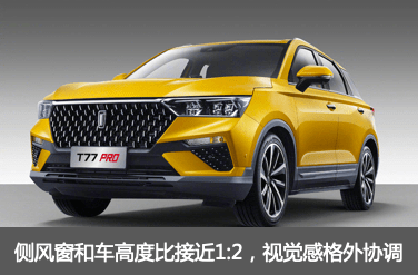 奔腾T77 PRO PK传祺GS4，动力才是座驾的灵魂