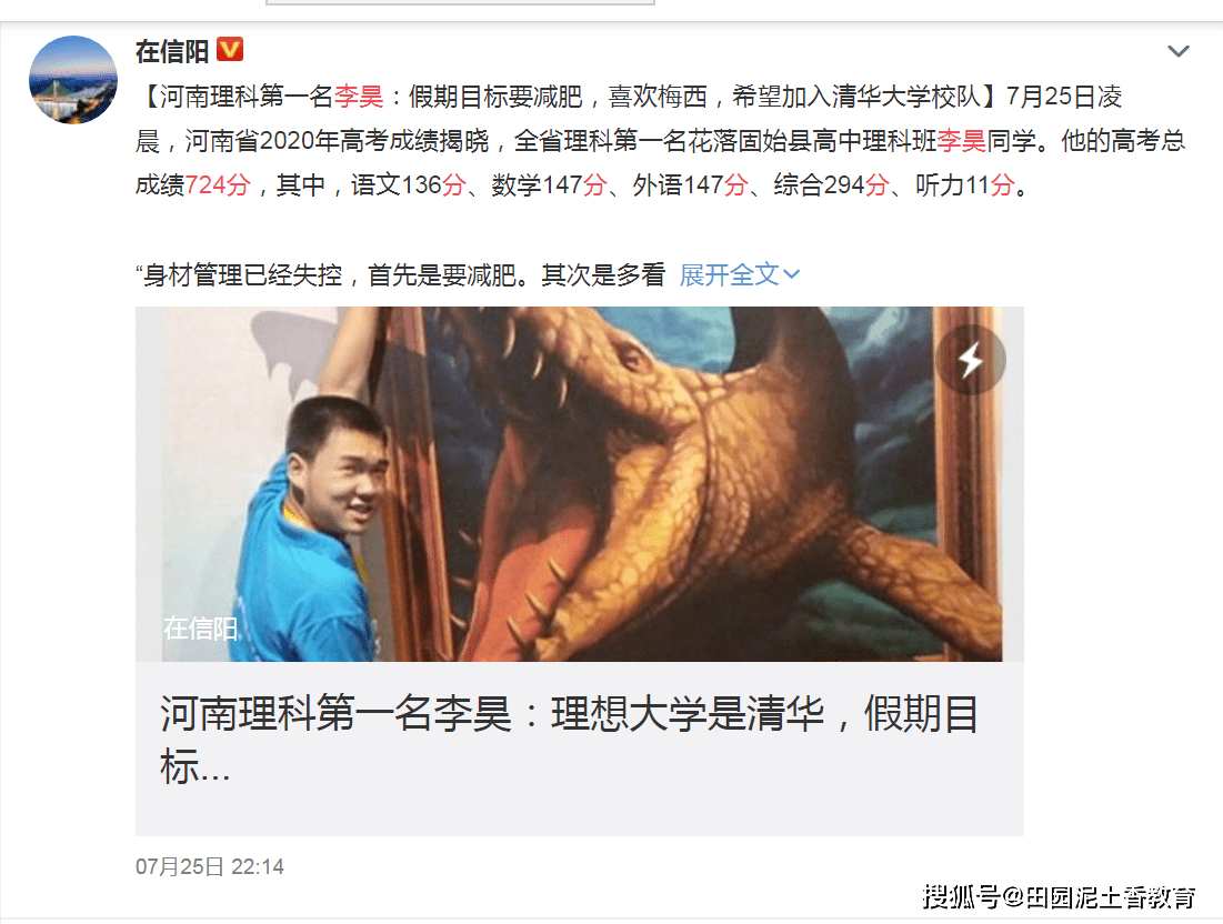 秘诀|固始寒门学子李昊以724裸分为河南高考理科状元：秘诀“靠自觉、不补课”
