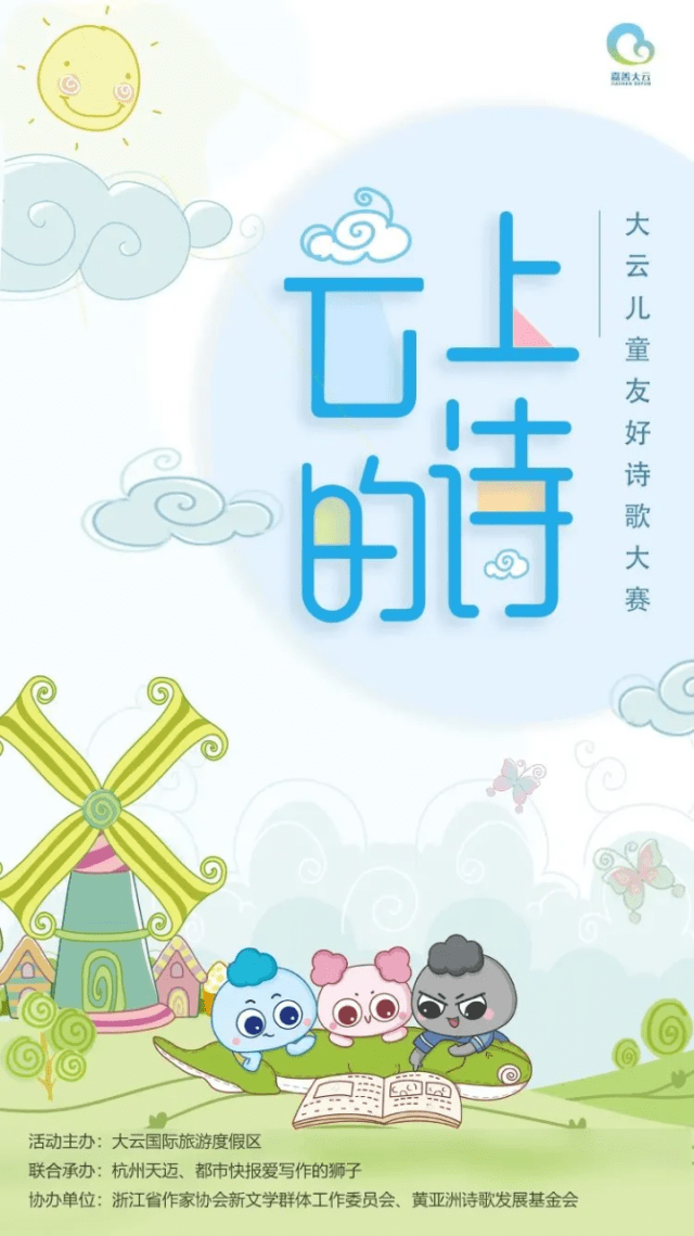 黄亚洲|“小诗人”们看过来！“云上的诗”大云儿童友好诗歌大赛获奖名单出炉！