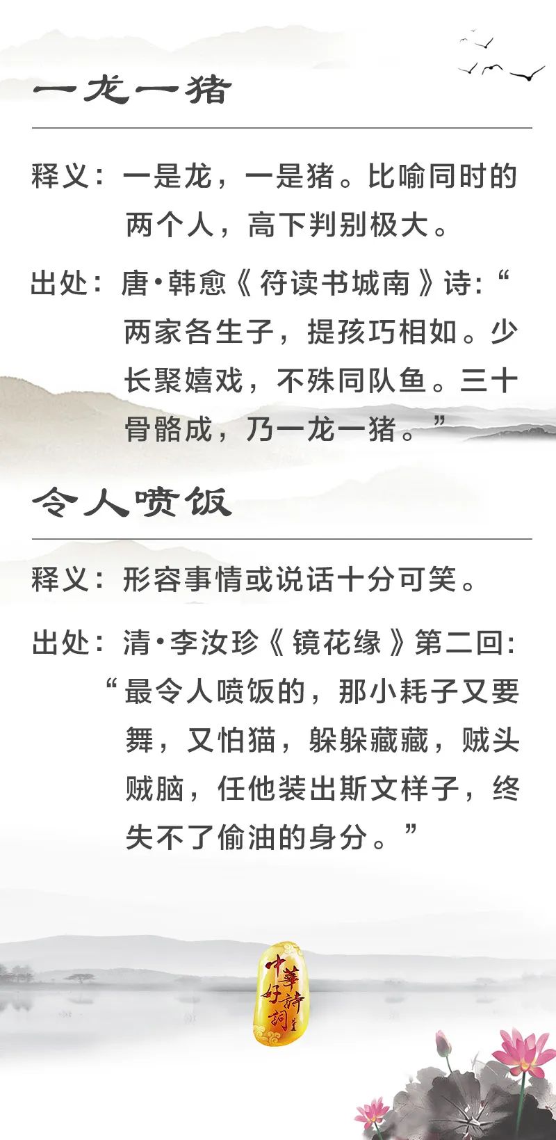 四字成语当什么不什么(2)