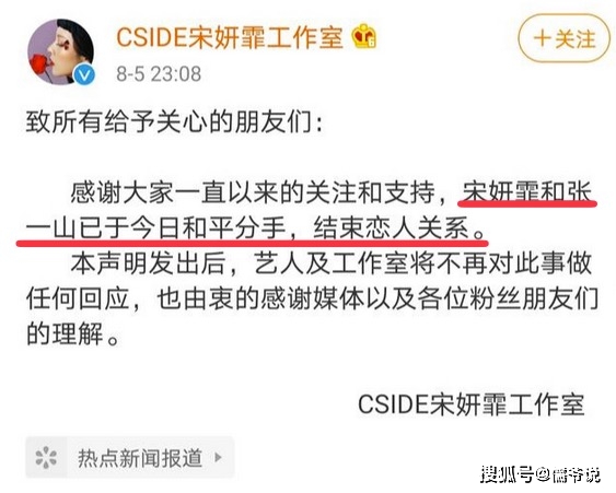 张一山被分手后 前女友也发声辟谣 他却频频上线不敢出声 宋妍霏