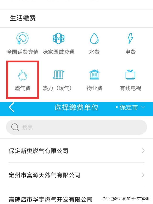 图为建行个人网银燃气费缴费系统(图片来源:建行提供)