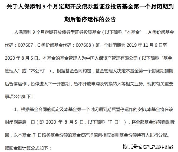 基金|人保资产旗下一基金暂停运作原因未公布 资产规模连续2年缩水