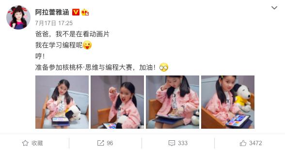 萌娃|《爸爸去哪儿》萌娃阿拉蕾成功晋级，核桃杯省级选拔参与率超90%