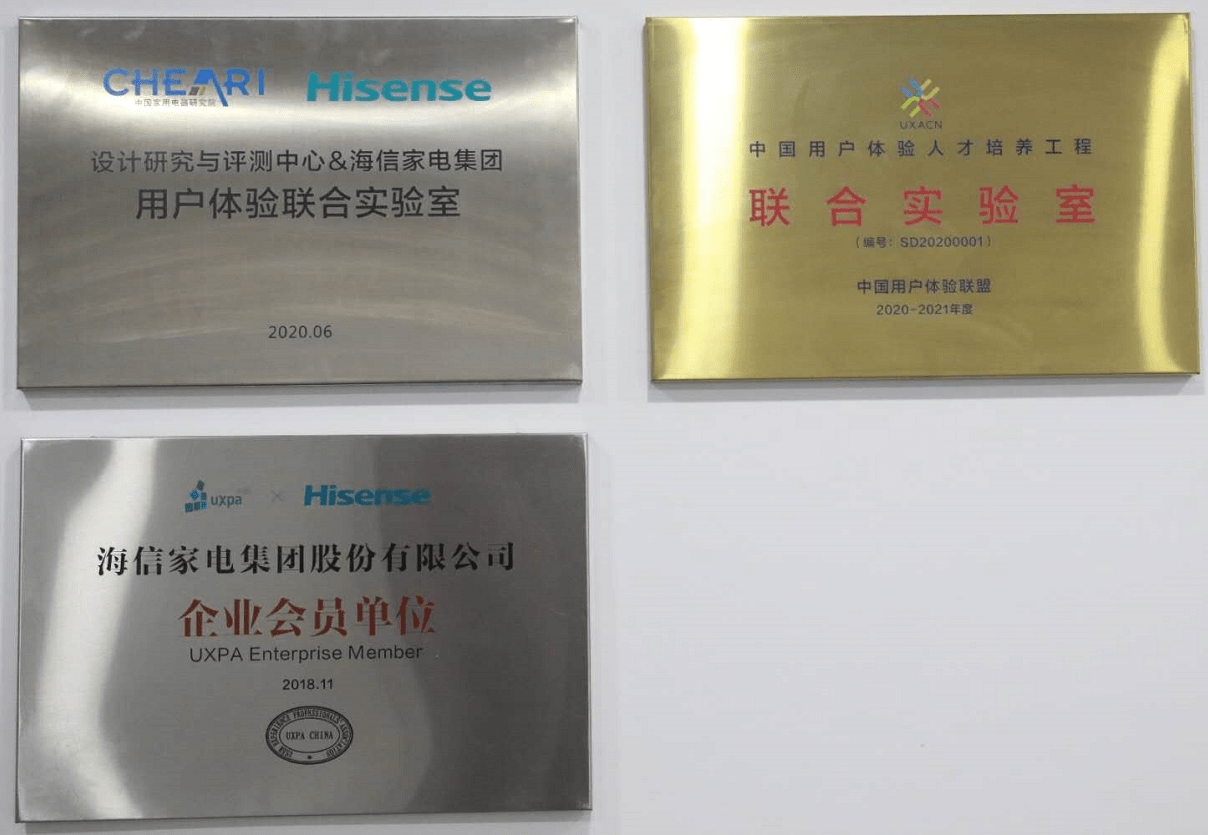 集团|海信家电集团用户体验创新实验室——力争搭建一流的创新体验平台