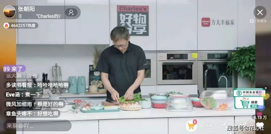 直播|张朝阳首次“吃播”秀厨艺：一场大佬变身“生活家”的真实呈现