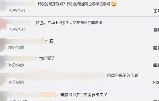 厉害了！奢侈品手写师用牙刷写字，网友评论却亮了