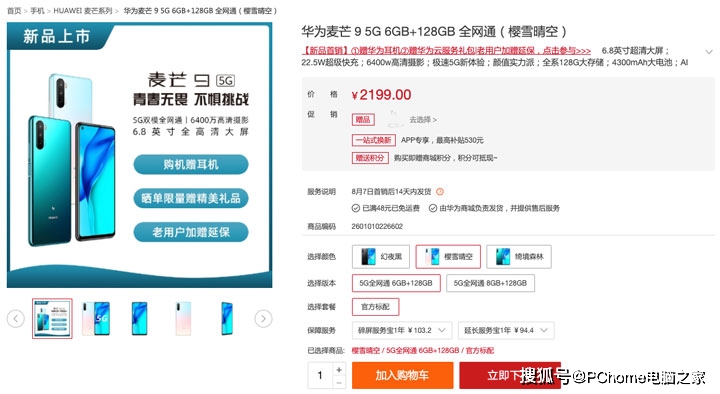 麦芒|征服暗夜定格动感瞬间 麦芒9 2199元火热发售