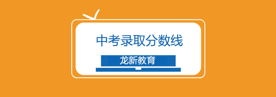 2020四川宜宾中考成_2020宜宾各高中录取分数线出炉!一三中收分