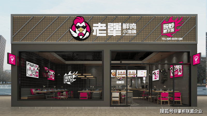 开一家老犟鲜鸡小地锅店的流程