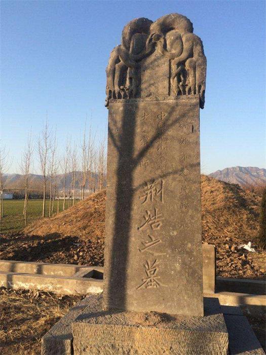 河南济源:五代后梁时杰出的山水画家荆浩墓地(图2)