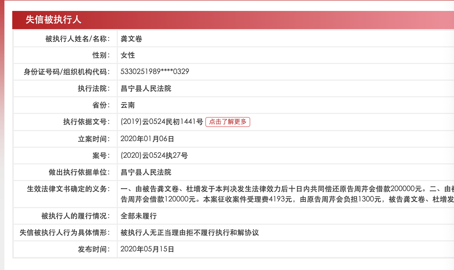 品牌|妙季品牌创始人龚文卷成为老赖后高调做活动招商炫富