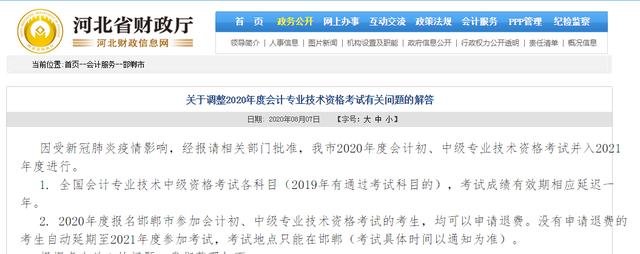 技术资格|又一地区宣布取消2020年初、中、高级考试！财政局刚刚通知！