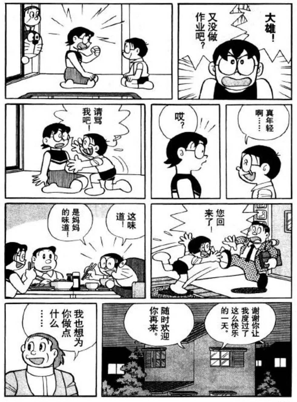 藤子漫画:哆啦a梦の45年后