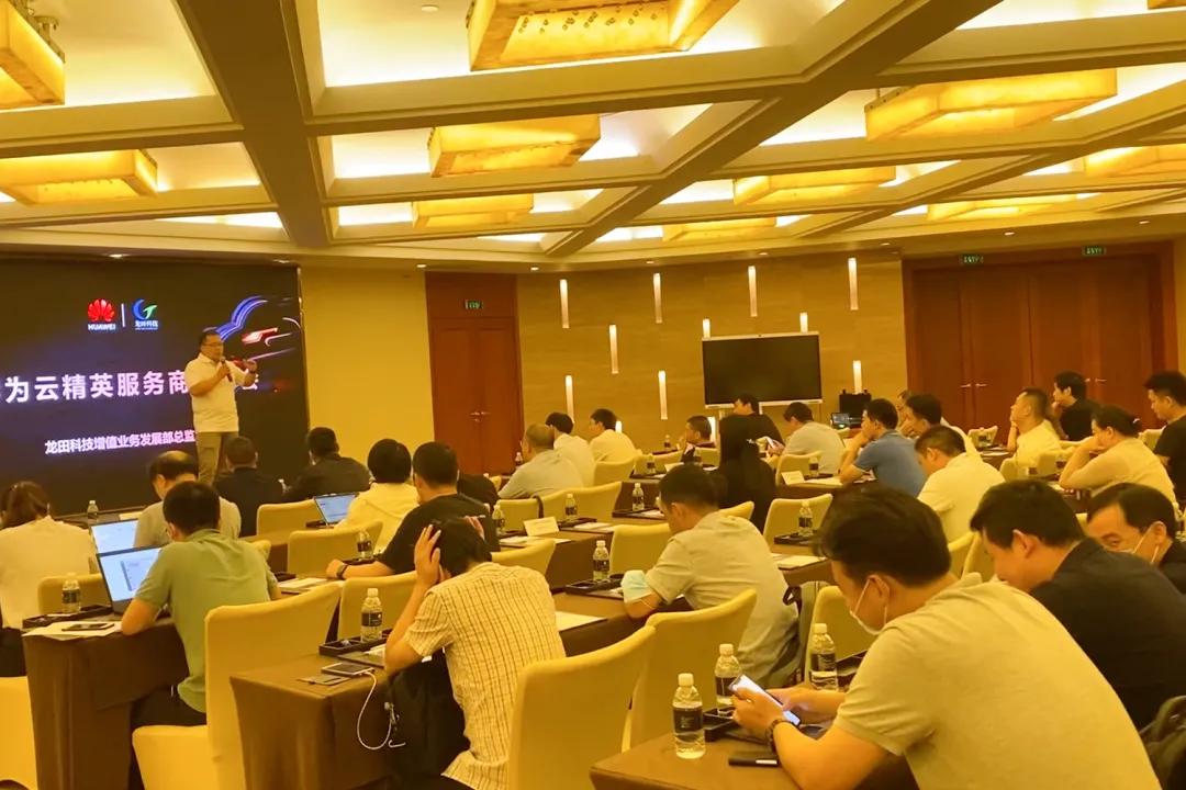 消息资讯|龙田科技华为云精英服务商招募会成功举办