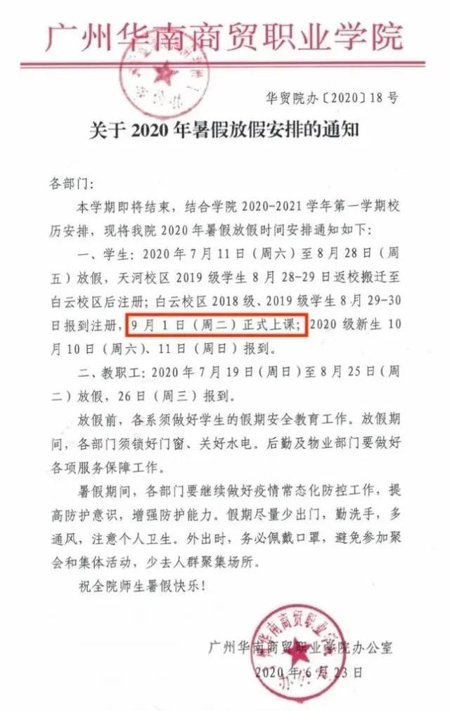 新生|定了！多所大学新生开学时间公布！这些高校已开学