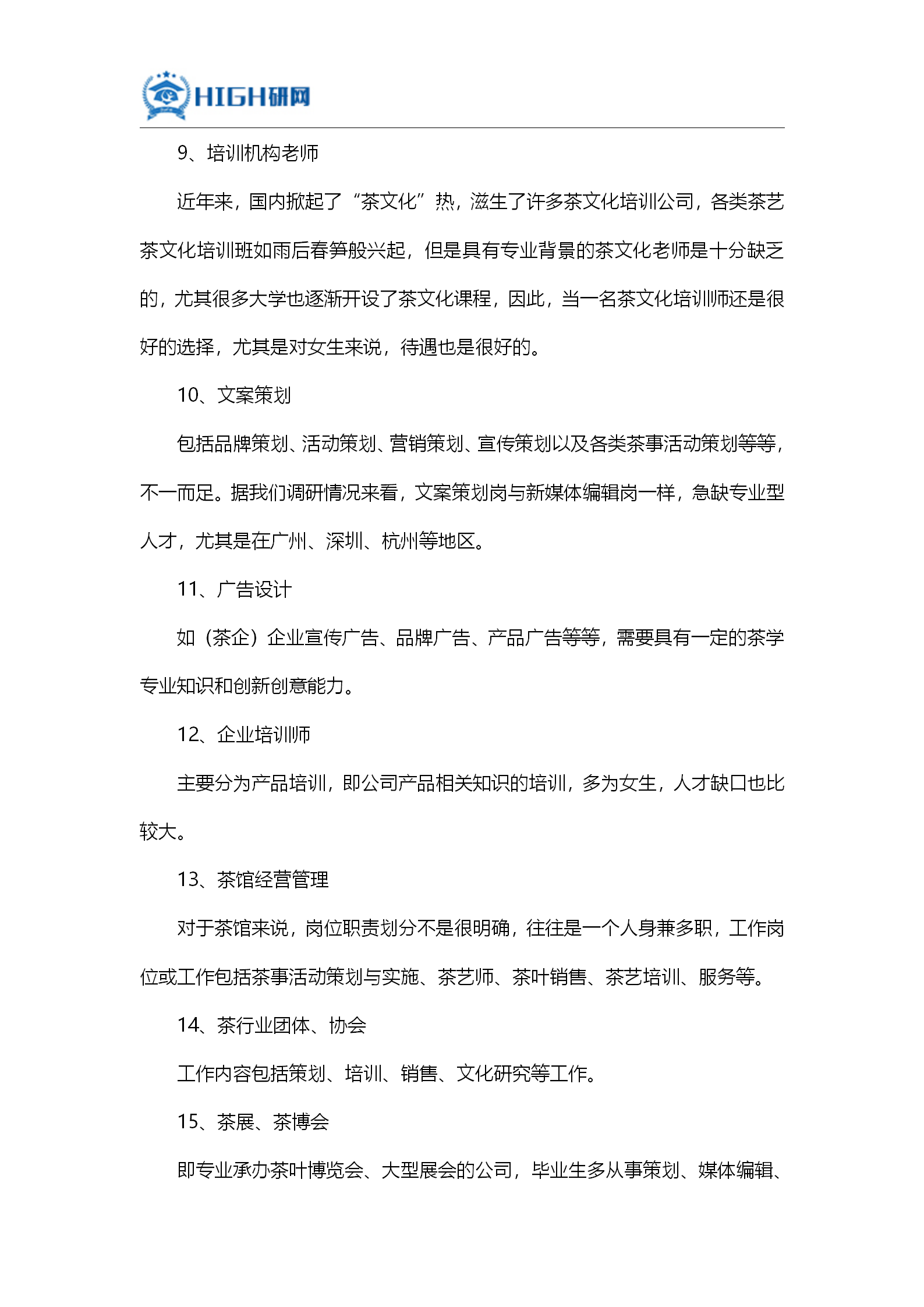 茶学排名_浙大茶学研究室照片