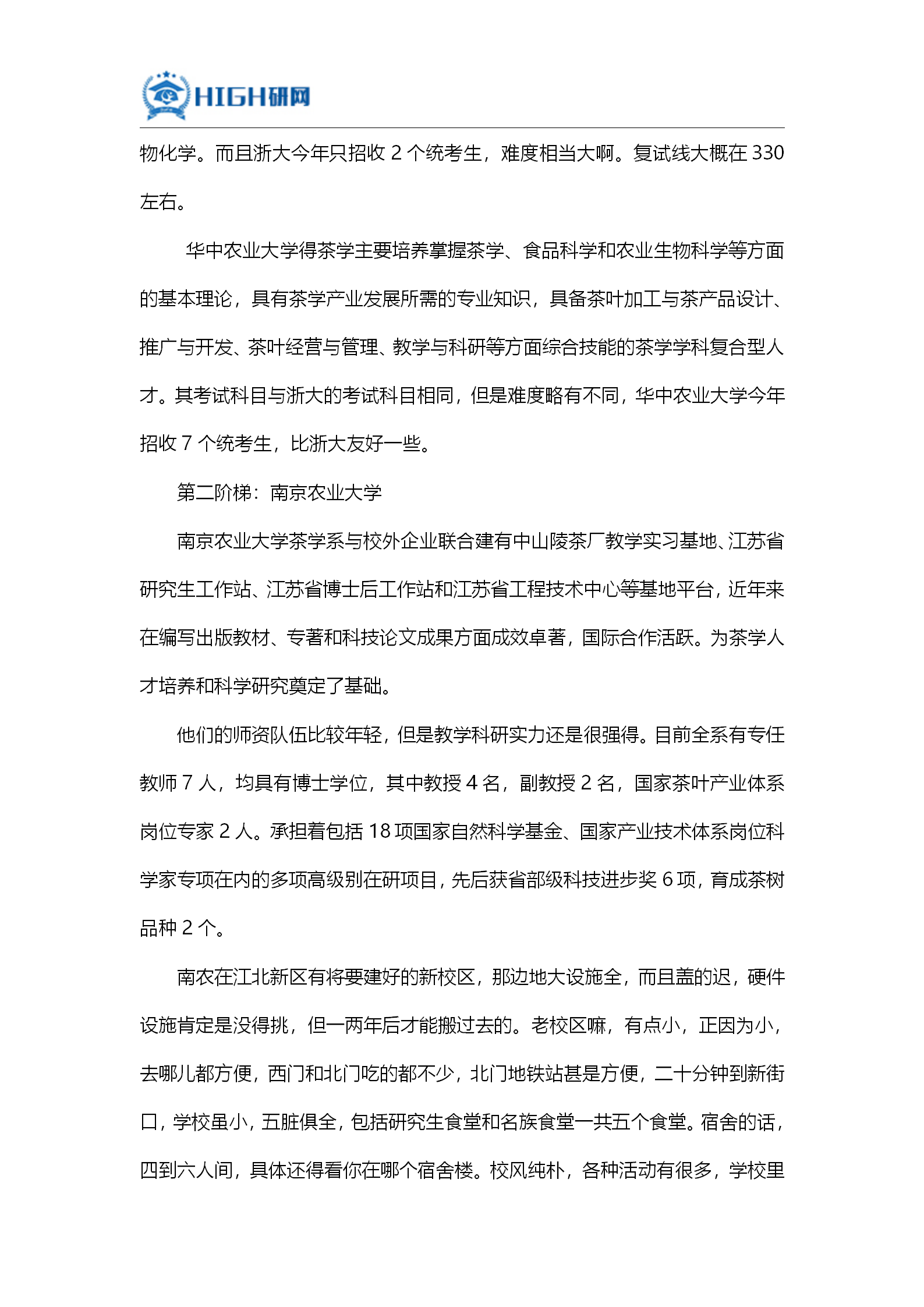 茶学排名_浙大茶学研究室照片