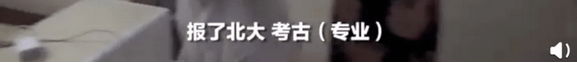 专业|却被骂上热搜：高考让多少人掉进钱眼里！留守女生676分考入北大