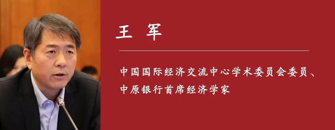 王军：当前经济不存在较大的通胀风险，中国经济的持久战仍是对抗通缩