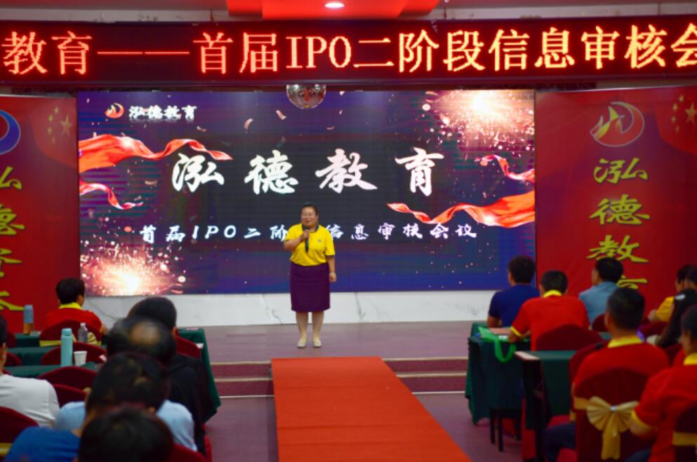 泓德|泓德教育IPO信息审核会召开 加速资本运作进程