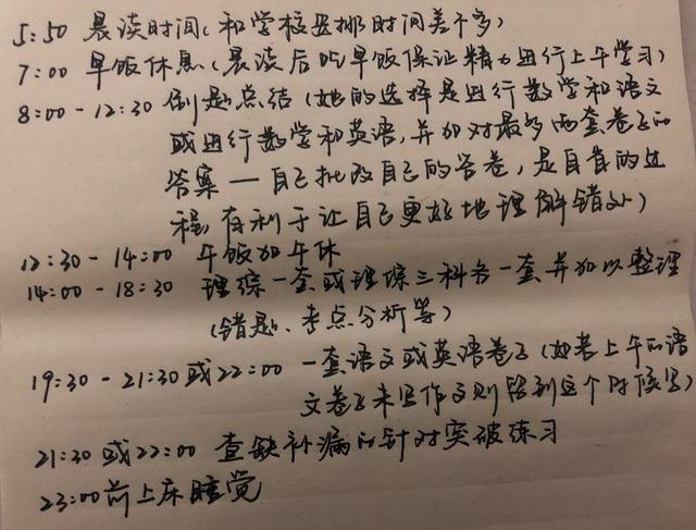 衡中|看她暑假安排：没有高度的自律何来开挂的人生衡中学霸考入北大