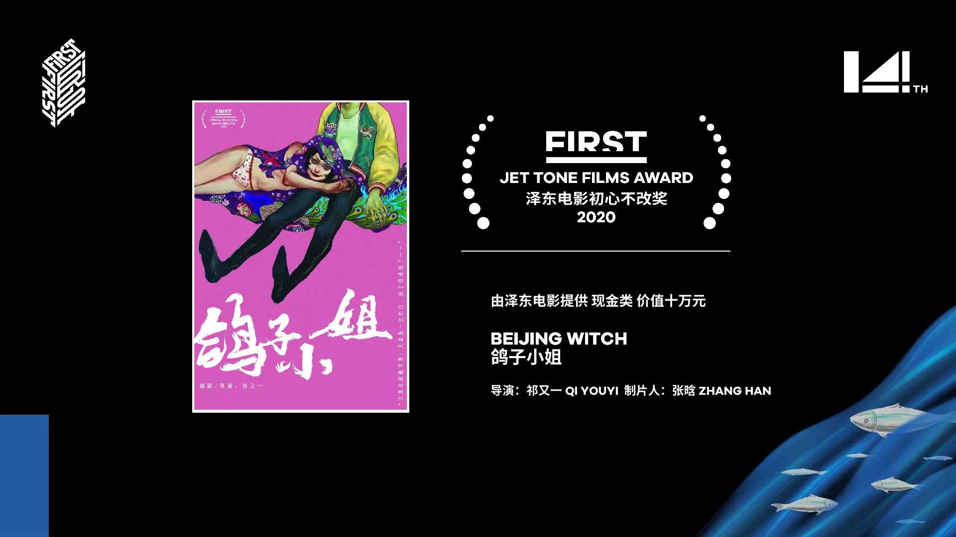 娱乐|电影《鸽子小姐》荣获FIRST青年电影展创投大奖