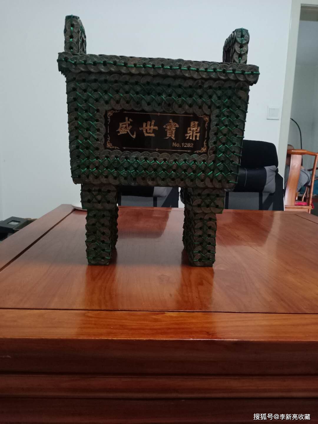 该古钱鼎是由十年前用宋钱按四足方鼎形状编制而成,所用钱币钱文清晰