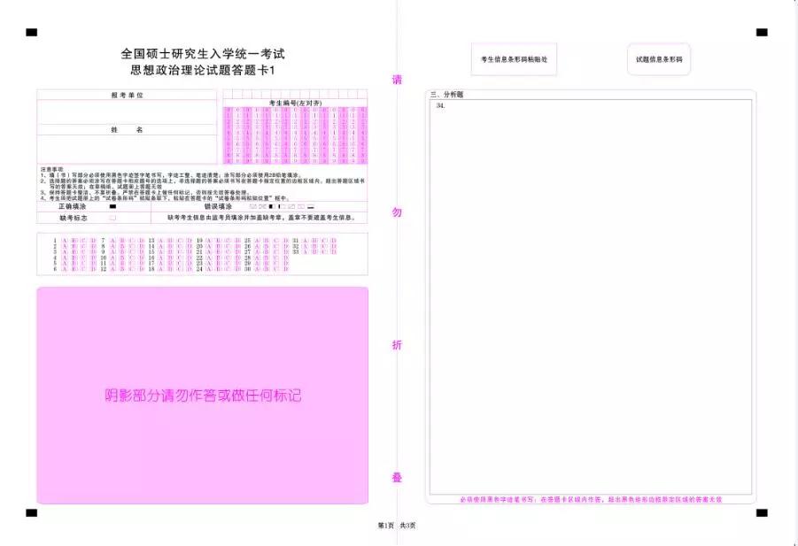 答题卡全解读